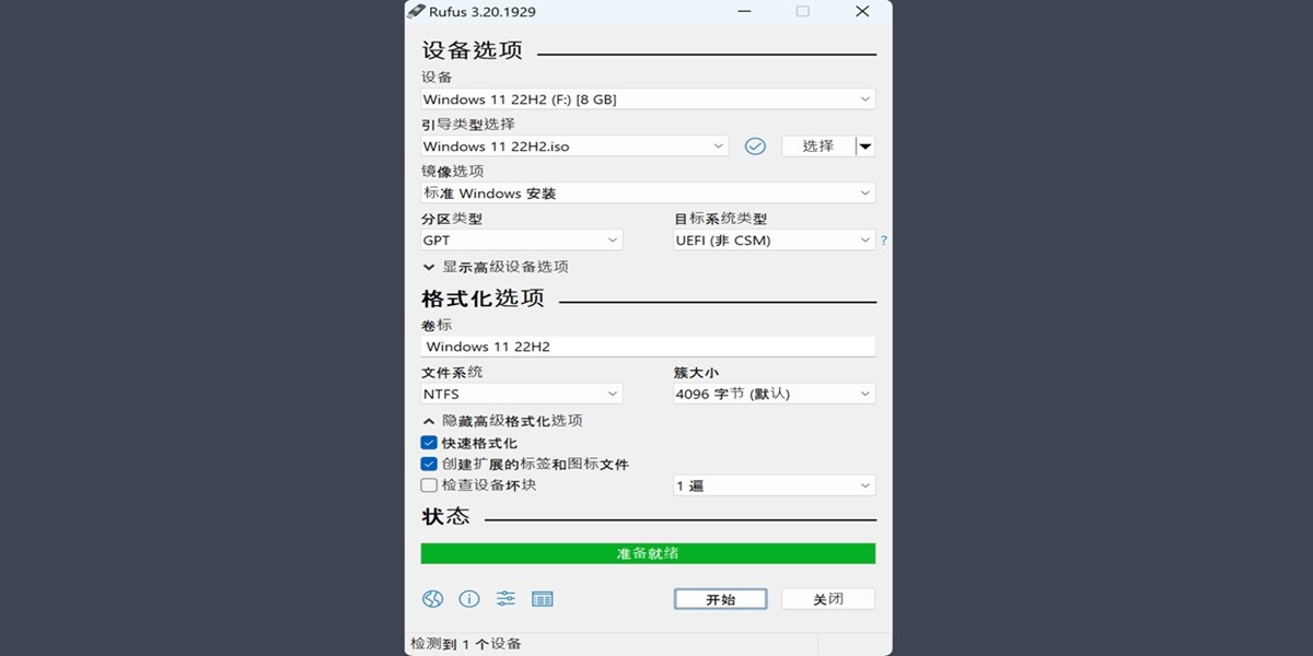 Rufus截图1 Rufus截图1