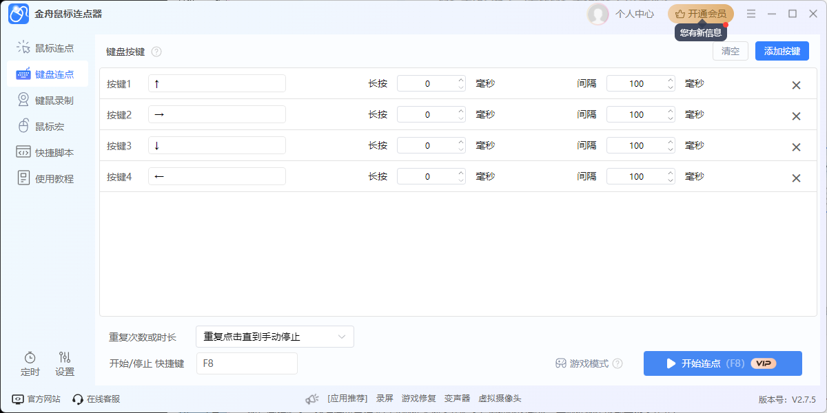 金舟鼠标连点器软件截图5 金舟鼠标连点器软件截图5