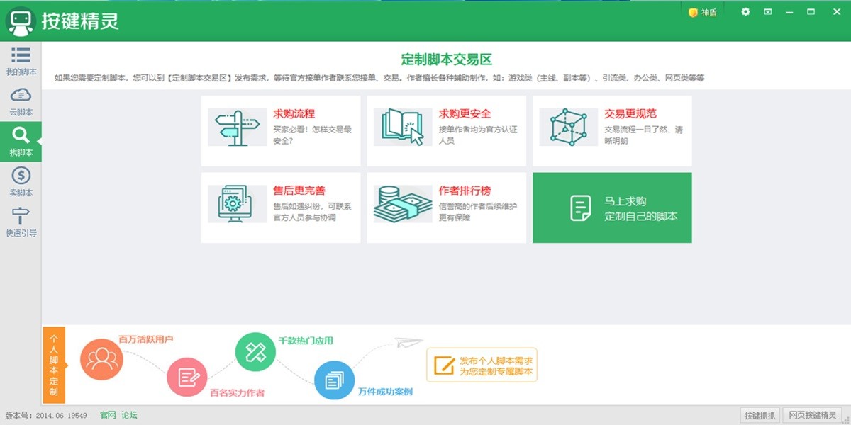 按键精灵截图2 按键精灵截图2