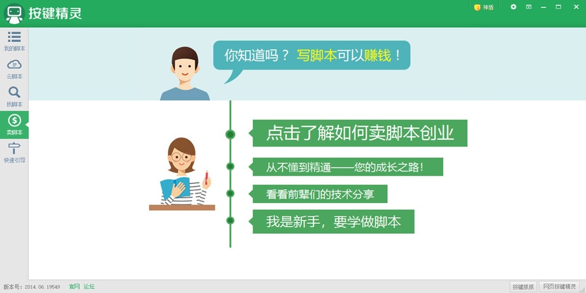 按键精灵截图1 按键精灵截图1