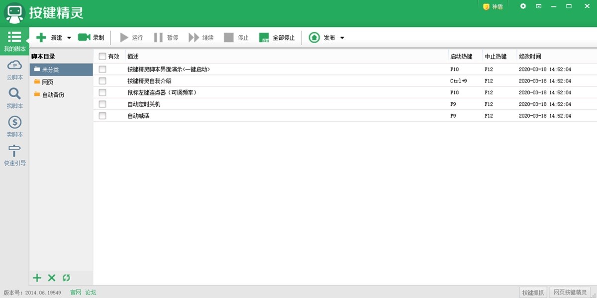 按键精灵截图4 按键精灵截图4