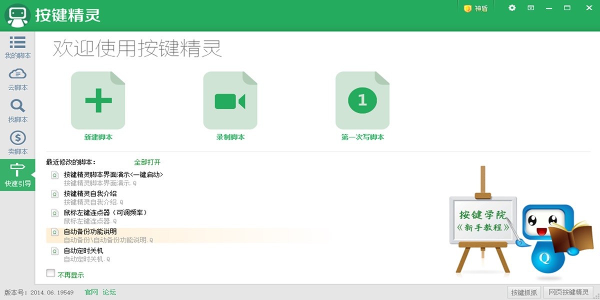 按键精灵截图3 按键精灵截图3
