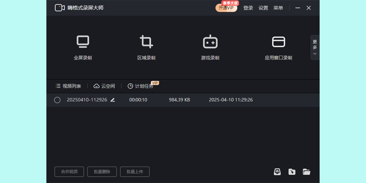 嗨格式录屏大师截图4 嗨格式录屏大师截图4