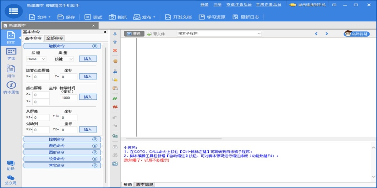 按键精灵手机助手截图3 按键精灵手机助手截图3
