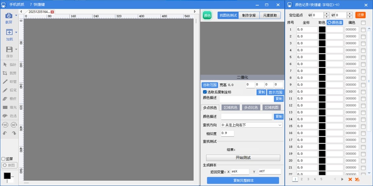 按键精灵手机助手截图4 按键精灵手机助手截图4