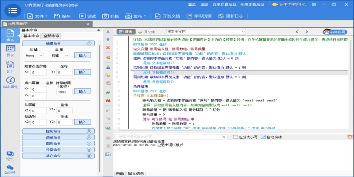 按键精灵手机助手截图2 按键精灵手机助手截图2