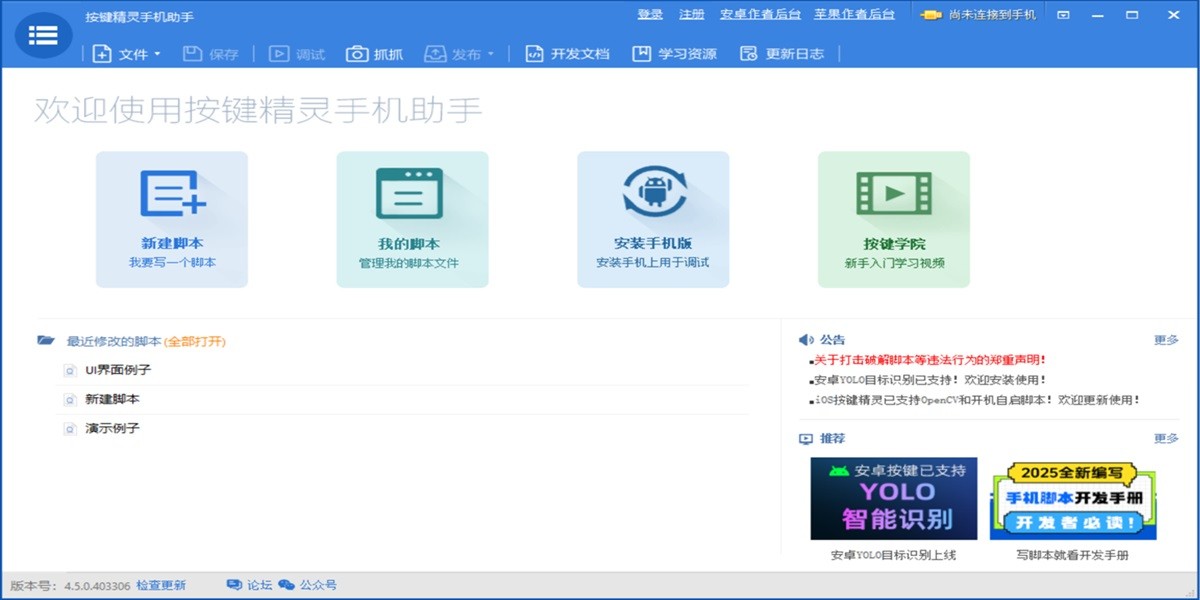 按键精灵手机助手截图1 按键精灵手机助手截图1