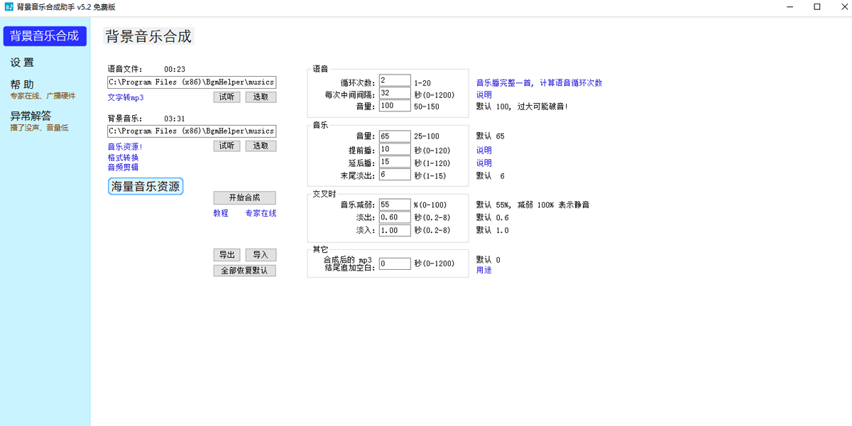 背景音乐合成助手截图4 背景音乐合成助手截图4