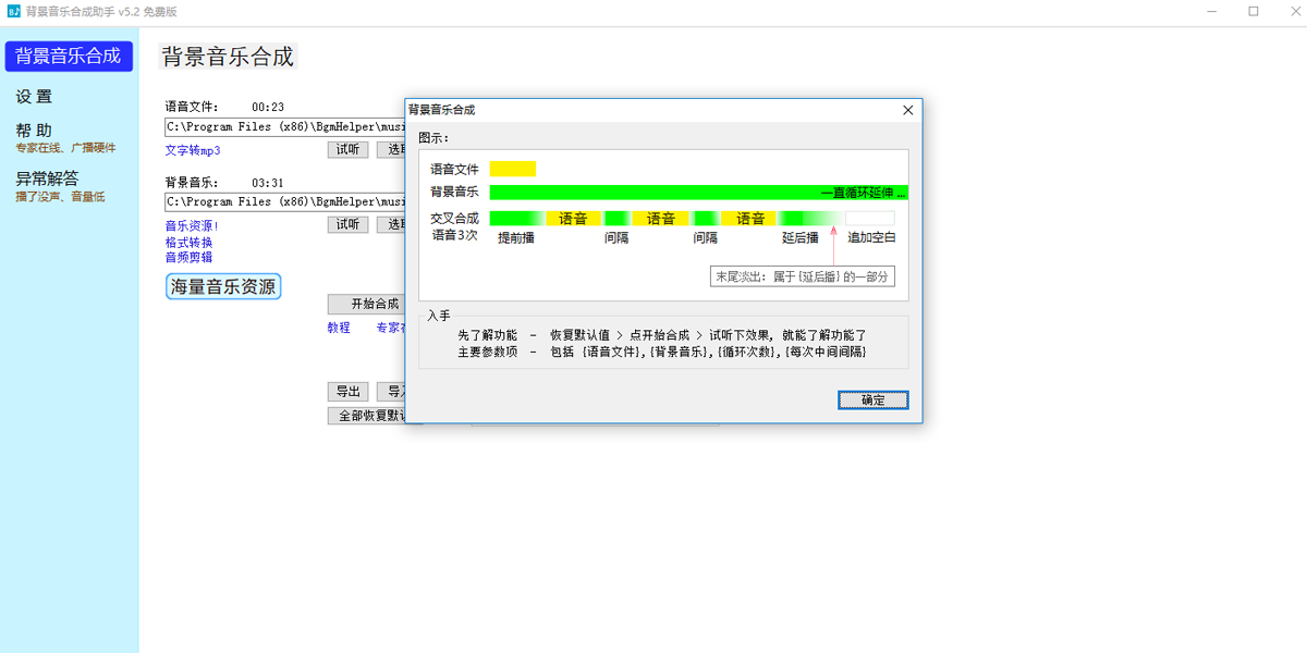 背景音乐合成助手截图3 背景音乐合成助手截图3