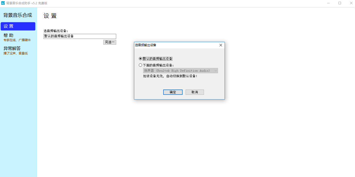 背景音乐合成助手截图2 背景音乐合成助手截图2