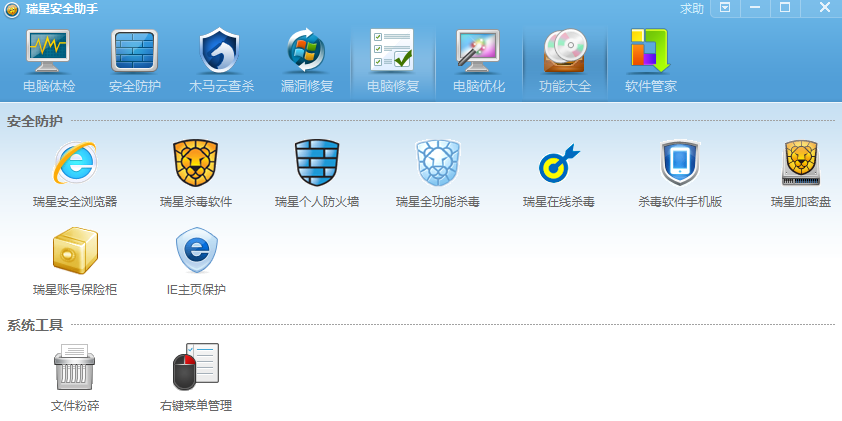 瑞星安全助手截图4 瑞星安全助手截图4