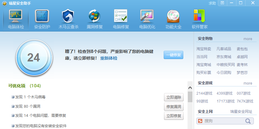 瑞星安全助手截图1 瑞星安全助手截图1