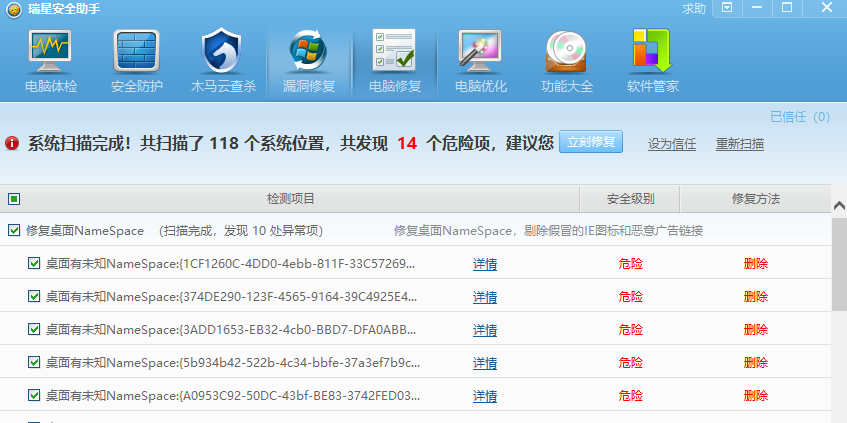 瑞星安全助手截图5 瑞星安全助手截图5