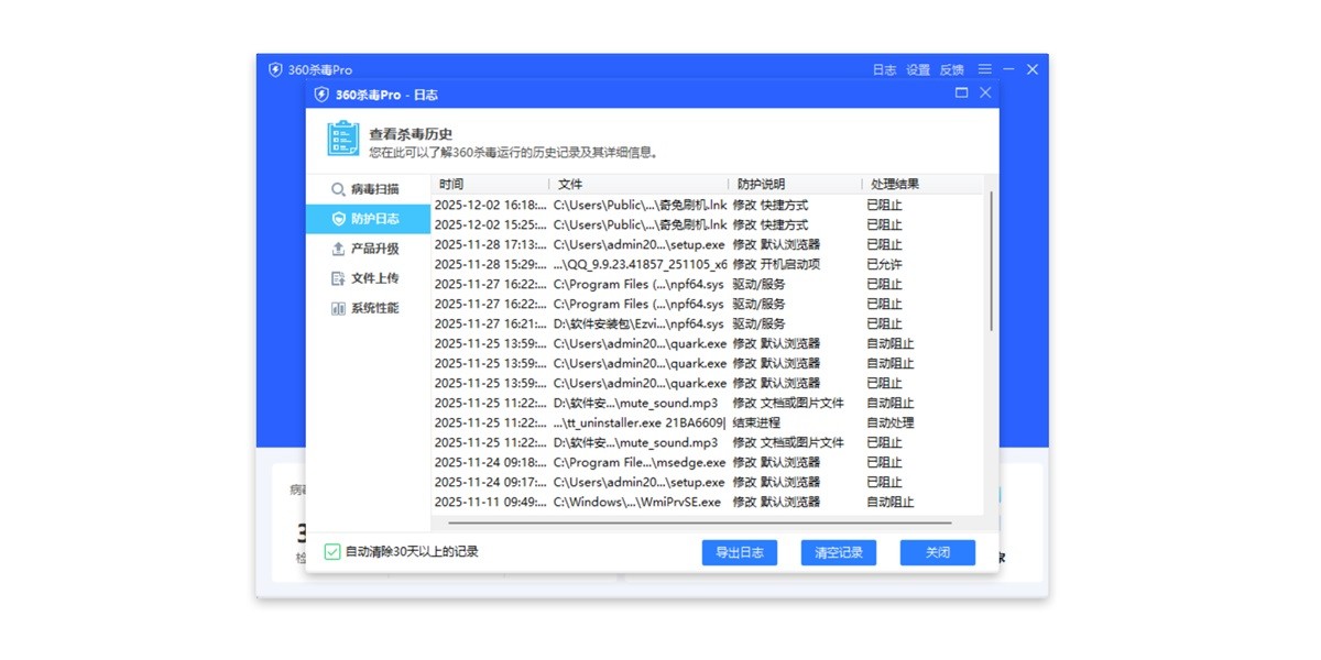 360杀毒截图6 360杀毒截图6