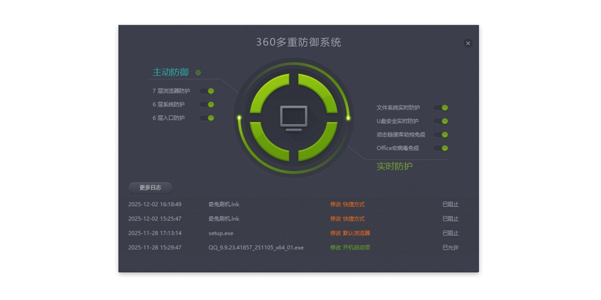 360杀毒截图4 360杀毒截图4