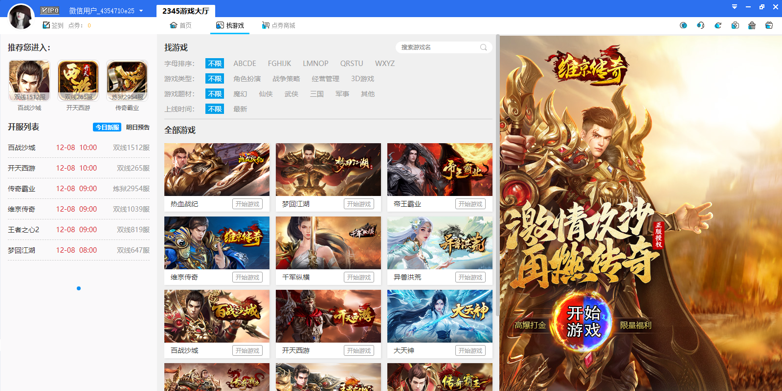 2345��Ϸ������ͼ3