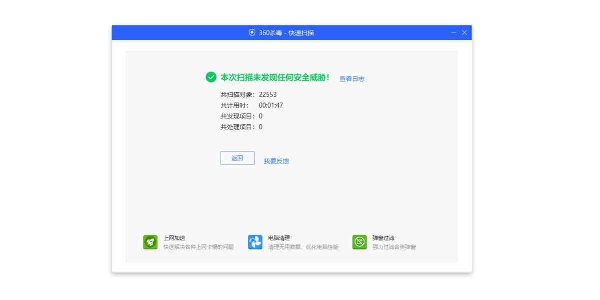 360杀毒极速版64位截图3 360杀毒极速版64位截图3
