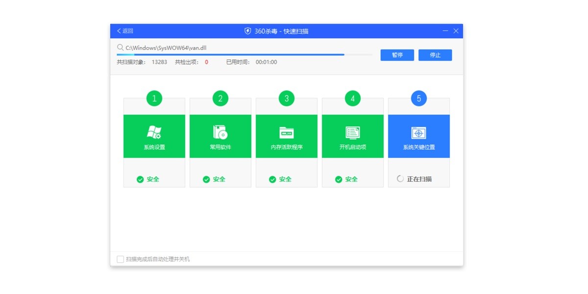 360杀毒极速版64位截图2 360杀毒极速版64位截图2