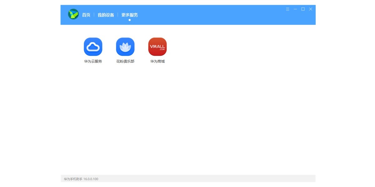 华为手机助手截图4 华为手机助手截图4