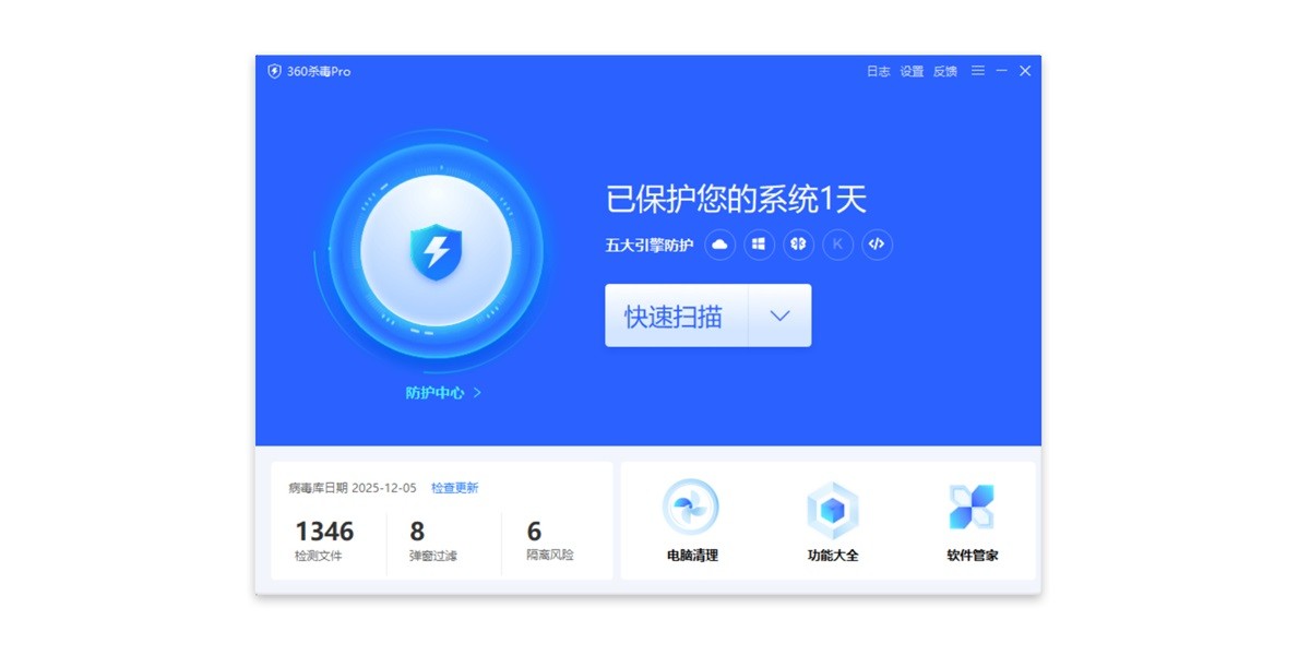 360杀毒极速版64位截图1 360杀毒极速版64位截图1
