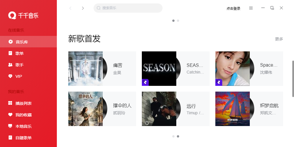 千千音乐截图3 千千音乐截图3