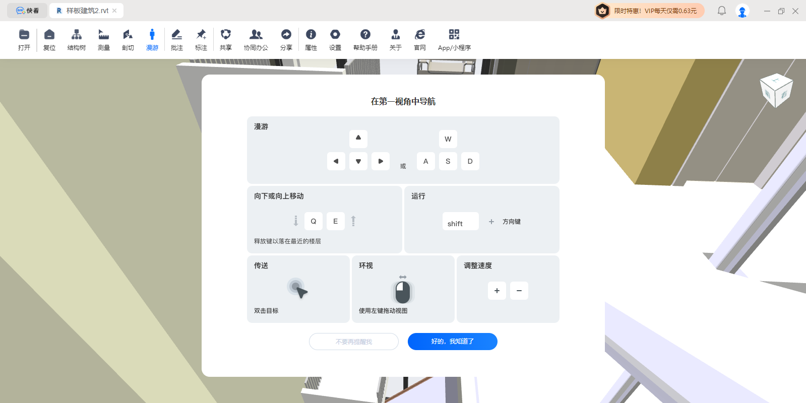 BIM快看截图4 BIM快看截图4