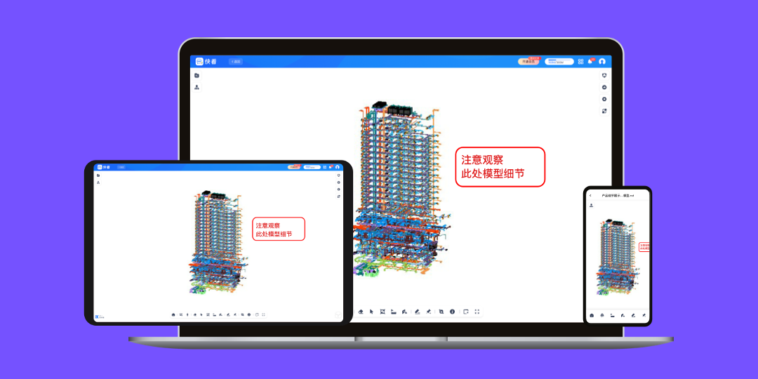 BIM快看截图1 BIM快看截图1