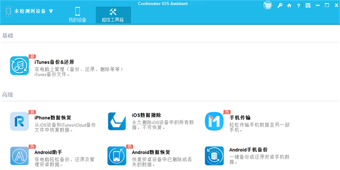 Coolmuster iOS Assistant截图2 Coolmuster iOS Assistant截图2