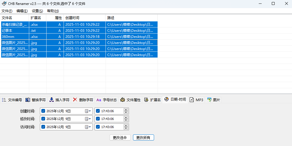 CHB Renamer截图2 CHB Renamer截图2