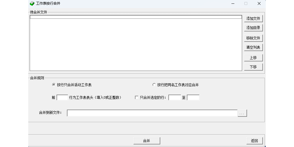 Excel拆分合并工具截图2 Excel拆分合并工具截图2