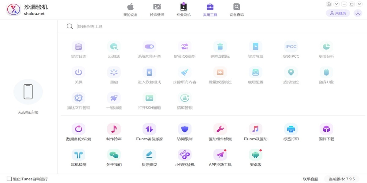 沙漏苹果验机助手截图5 沙漏苹果验机助手截图5