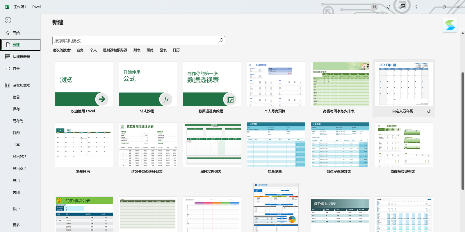 Excel截图4 Excel截图4