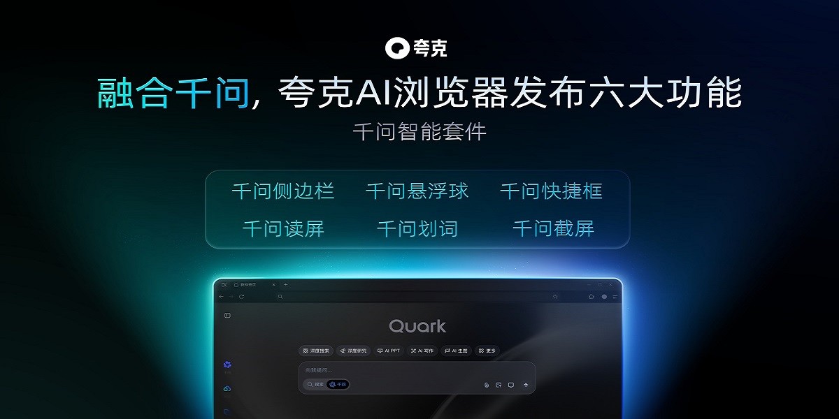 夸克浏览器电脑版截图1 夸克浏览器电脑版截图1