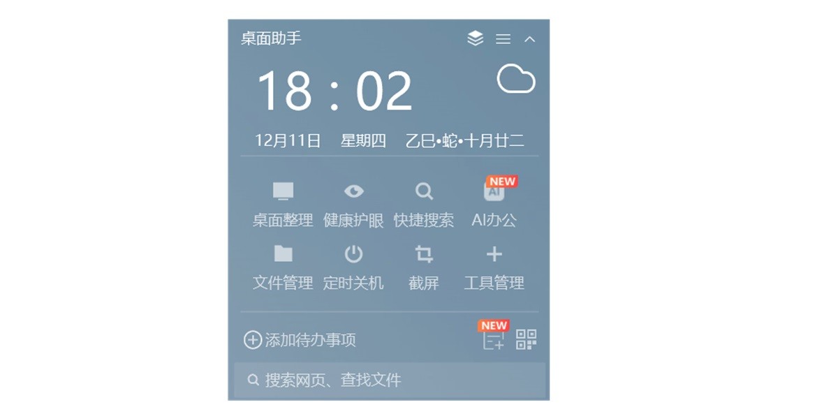 360桌面助手截图1 360桌面助手截图1