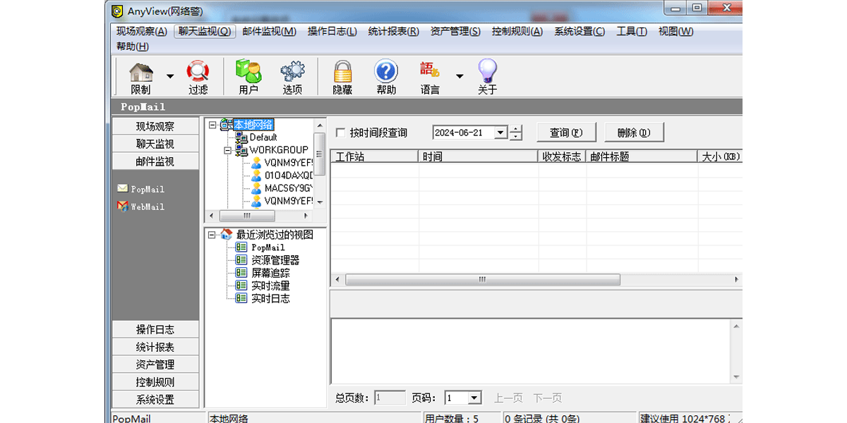 AnyView(网络警)网络监控软件截图4 AnyView(网络警)网络监控软件截图4