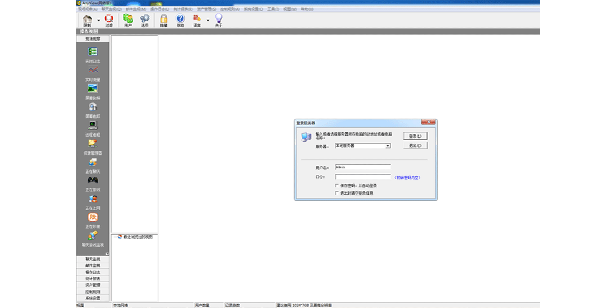 AnyView(网络警)网络监控软件截图3 AnyView(网络警)网络监控软件截图3