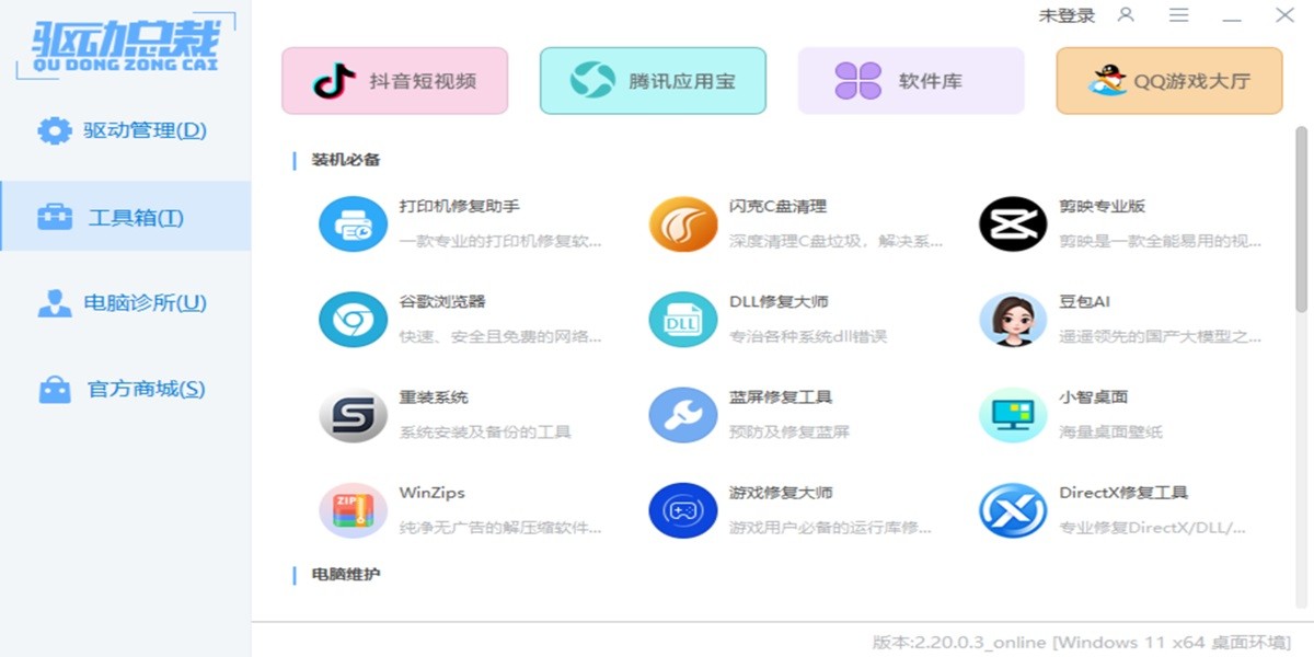 驱动总裁万能网卡版截图2 驱动总裁万能网卡版截图2