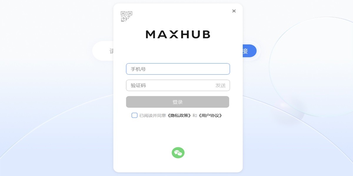 MAXHUB传屏助手截图3 MAXHUB传屏助手截图3