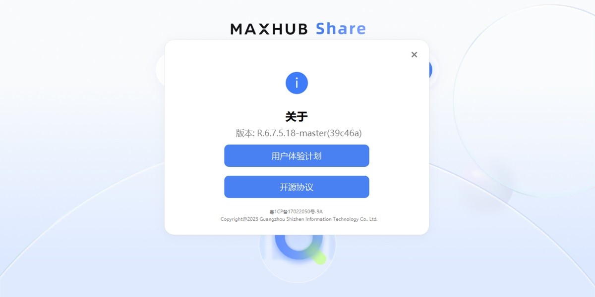 MAXHUB传屏助手截图4 MAXHUB传屏助手截图4