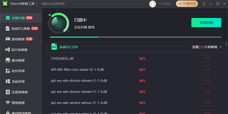 游戏DLL修复大师截图5 游戏DLL修复大师截图5