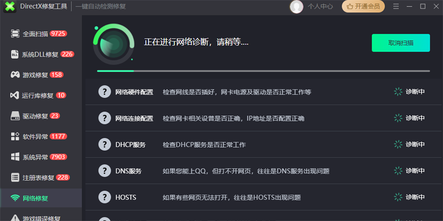游戏DLL修复大师截图7 游戏DLL修复大师截图7