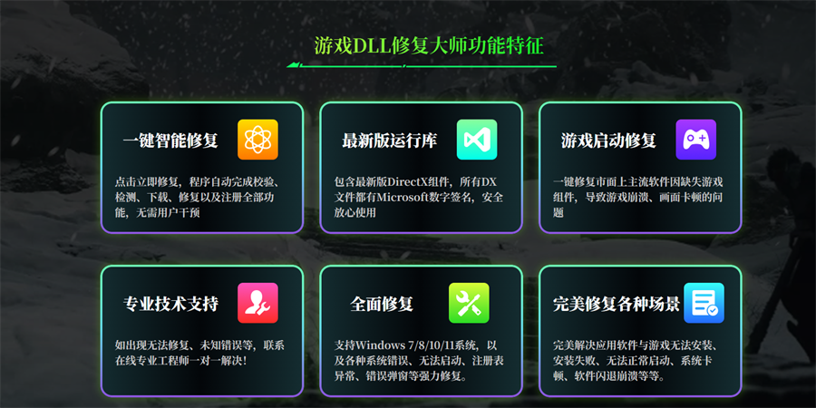 游戏DLL修复大师截图3 游戏DLL修复大师截图3