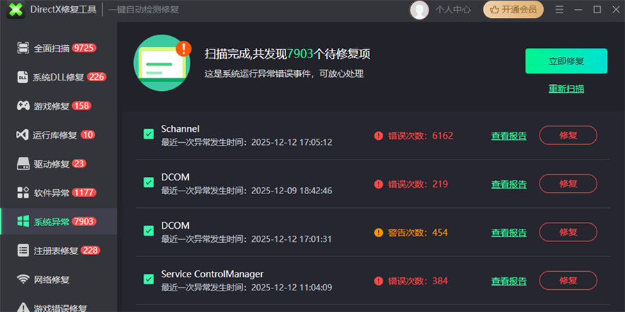 游戏DLL修复大师截图6 游戏DLL修复大师截图6