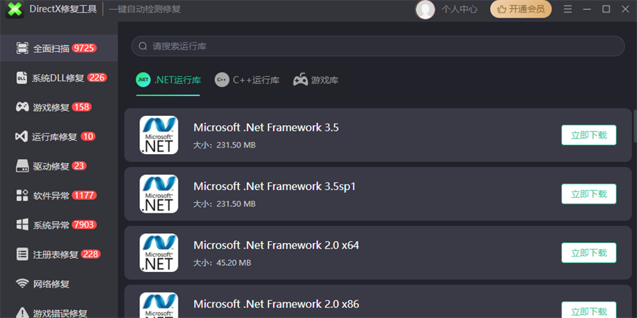游戏DLL修复大师截图9 游戏DLL修复大师截图9