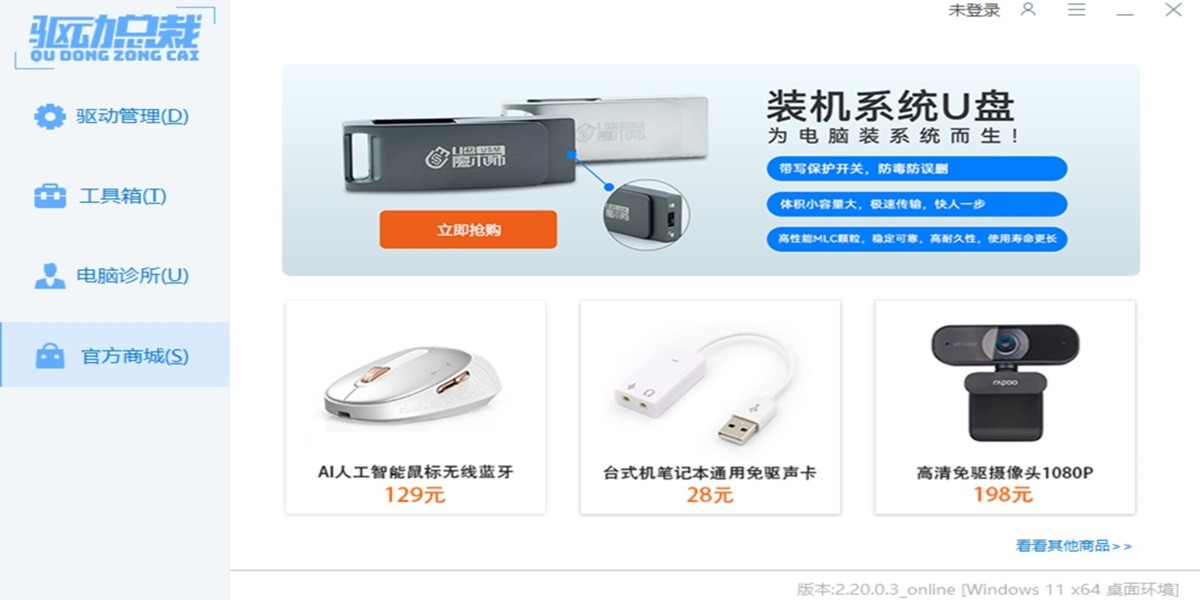 驱动总裁万能网卡绿色版截图4 驱动总裁万能网卡绿色版截图4