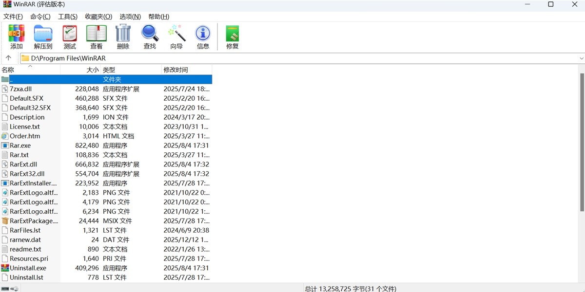 WinRAR截图1 WinRAR截图1