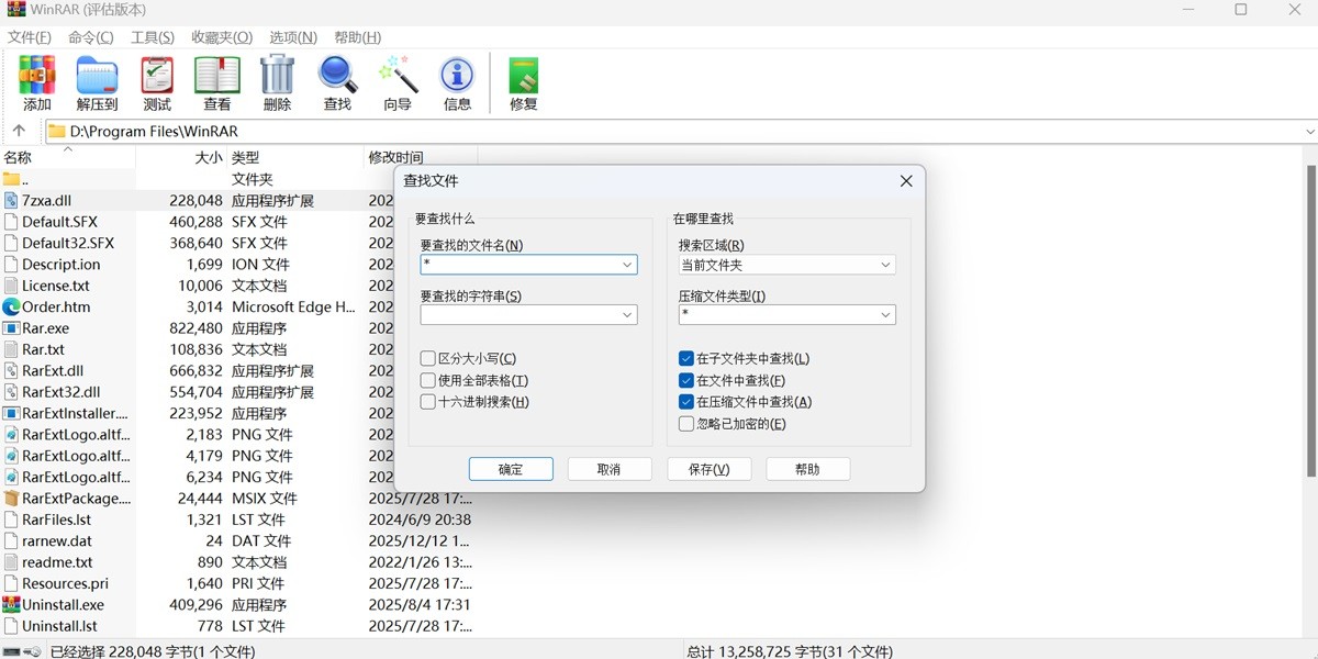 WinRAR截图5 WinRAR截图5