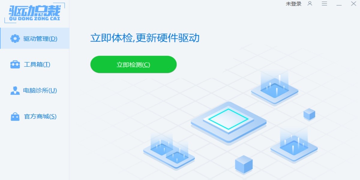 驱动总裁截图1 驱动总裁截图1