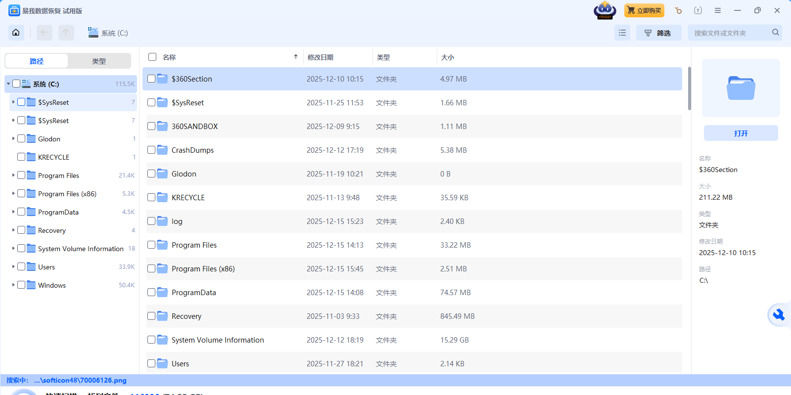 EaseUS Data Recovery Wizard截图8 EaseUS Data Recovery Wizard截图8