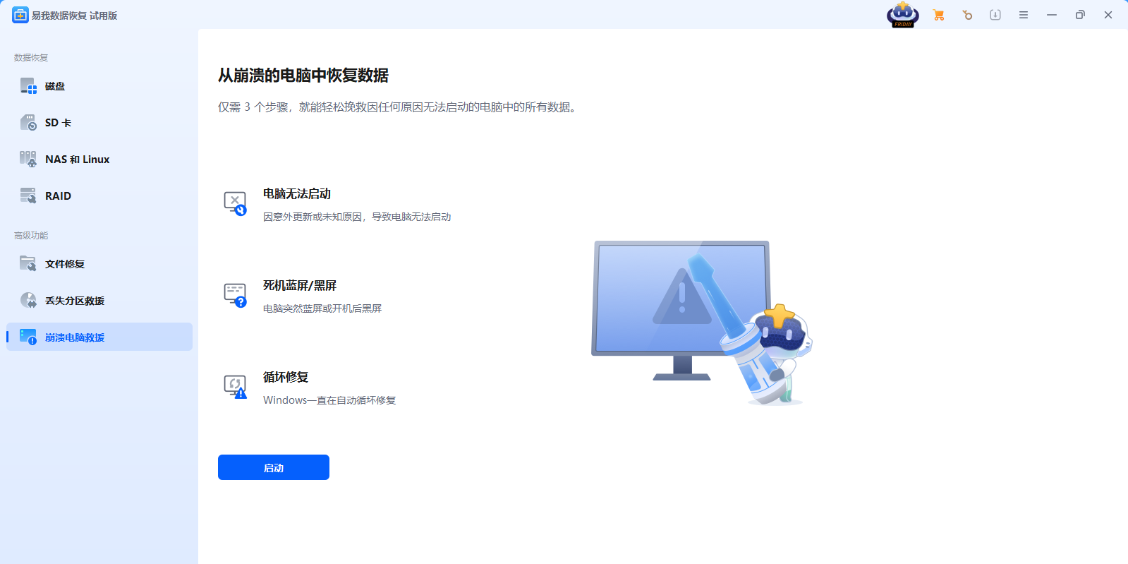 EaseUS Data Recovery Wizard截图7 EaseUS Data Recovery Wizard截图7